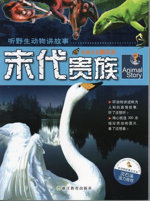 cover image of 末代贵族(The Last Noble)